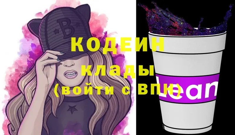 Кодеин напиток Lean (лин)  Карасук 